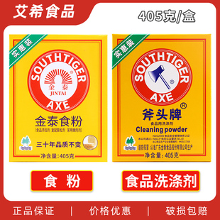 金泰斧头牌食品用洗涤剂405g 清洁洗果蔬肉类小龙虾淹洗肚肠
