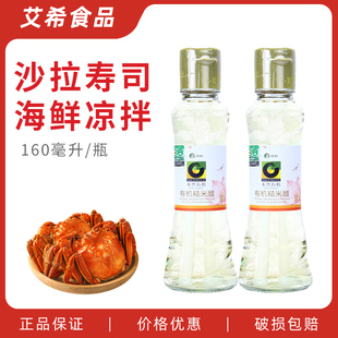禾然有机糙米醋160ml 沙司寿司凉拌饺食用食醋烹饪蘸料 瓶装