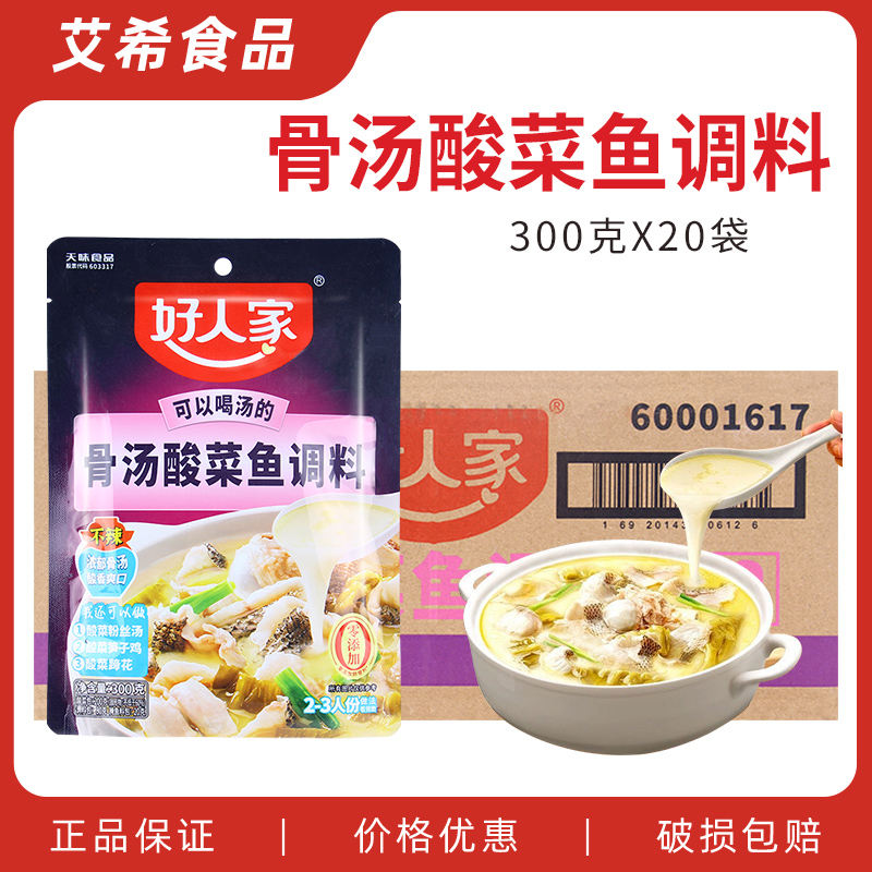 好人家骨汤酸菜鱼调料300g*20袋 不辣可喝汤酸香爽口鸡蹄花牛蛙