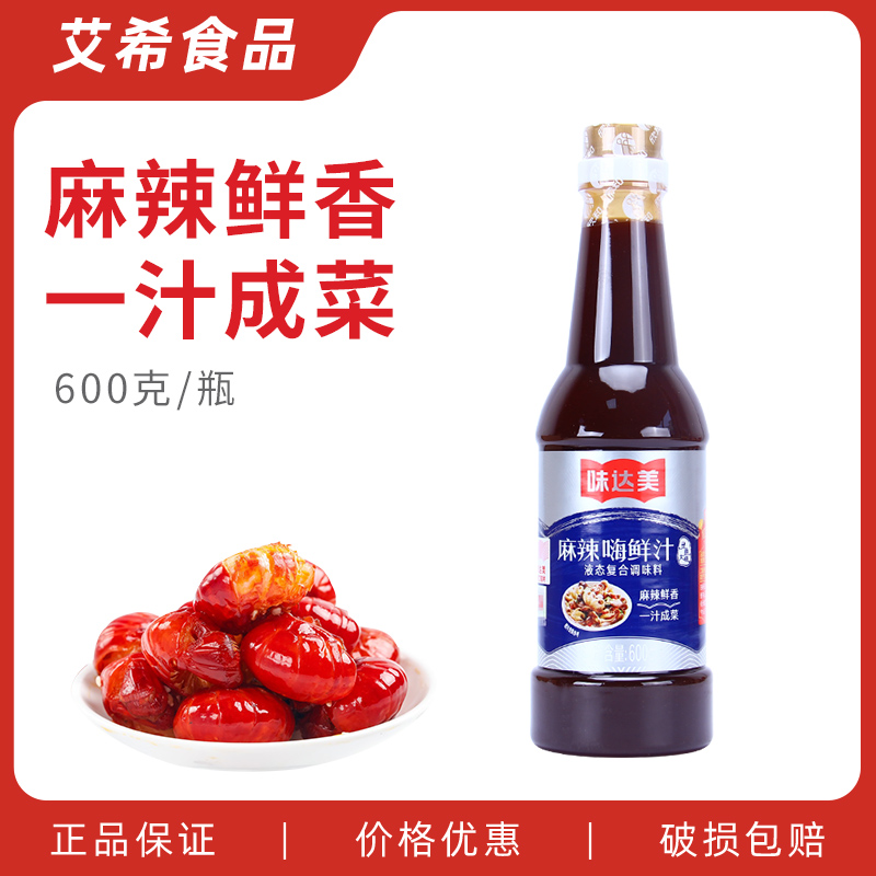 欣和味达美麻辣嗨鲜汁600g