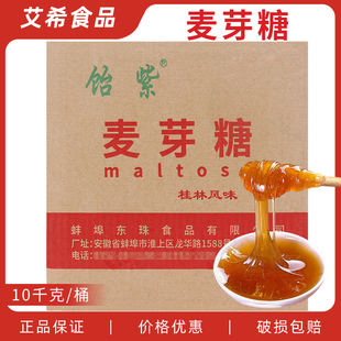 饴紫麦芽糖9kg/10kg 大桶装搅牛轧糖浆烘焙糖果糕点饼卤烤鸭