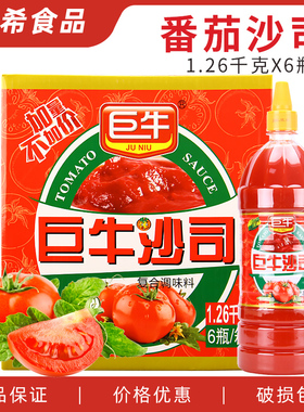 巨牛番茄沙司1.26KG*6瓶挤压瓶手抓饼量大汉堡披萨薯条意大利面
