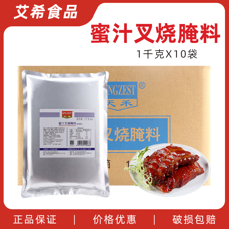 天禾蜜汁叉烧腌料1kg*10袋 烧烤鸡翅腌料粉烤肉拌饭 广式叉烧腌料