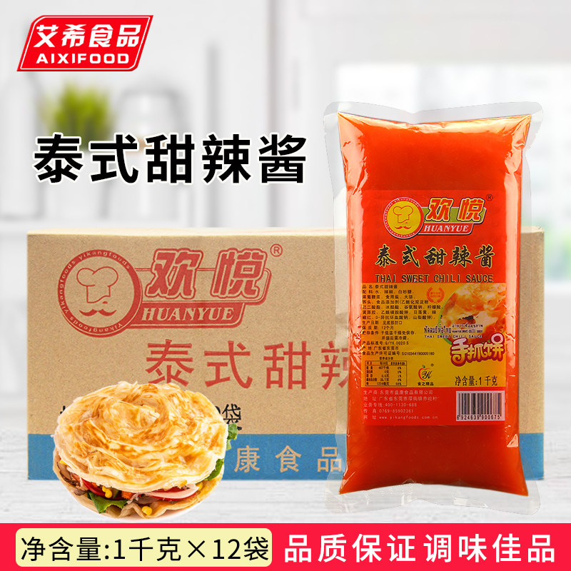 欢悦泰式甜辣酱1kg*12袋 薯条凉拌手抓饼蜜汁鸡排烤肉拌饭酱