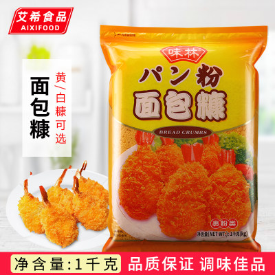 味林面包1kg百利皇冠白糠炸粉