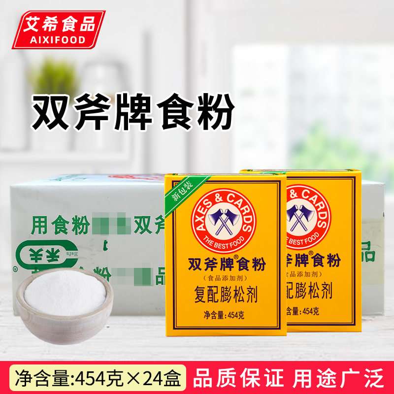 双斧牌食粉454g*24盒 斧头食用小苏打粉 苏打粉 烘培原料商用 粮油调味/速食/干货/烘焙 小苏打 原图主图