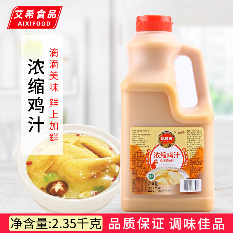 凤球唛浓缩鸡汁2.35kg  黄焖鸡酱提鲜粥铺煲汤炖品花甲火锅调味汁