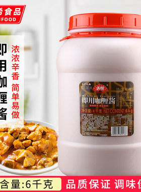 港顺即用咖喱6kg商用黄咖喱