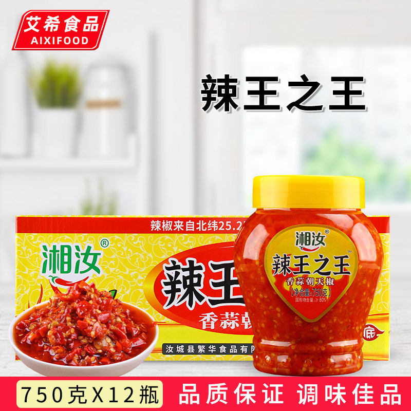湘汝辣王之王750g*12瓶 香蒜朝天椒超剁辣椒红辣拌饭面下饭酱炒菜