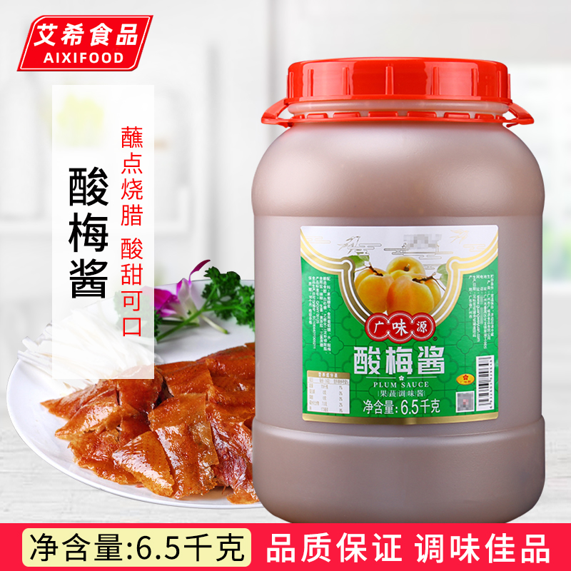广味源酸梅酱6.5kg大桶装