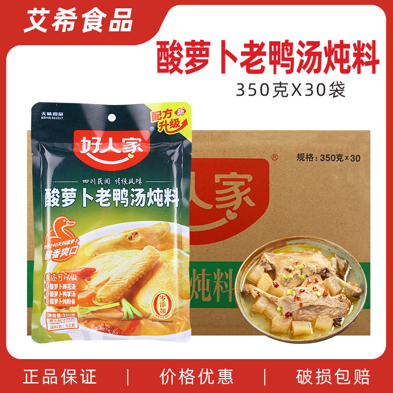 好人家酸萝卜老鸭汤炖料350g*30袋 四川清汤味火锅底料酸汤煲汤调