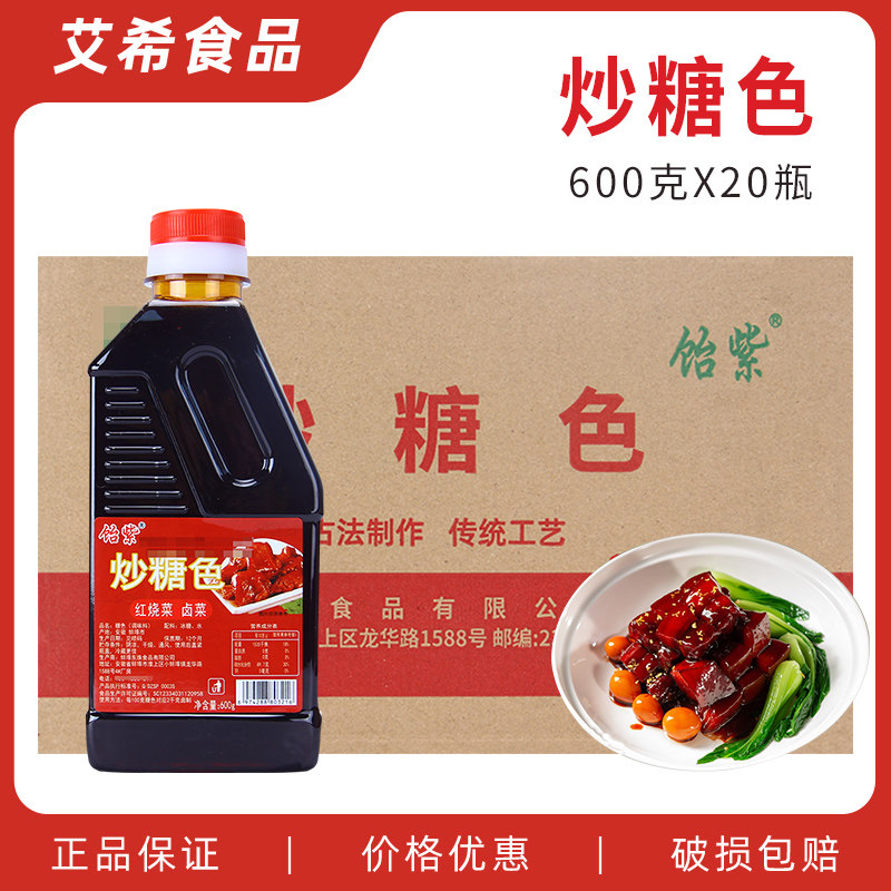 饴紫炒糖色600g*20瓶 商用家用卤肉红烧肉上色焦糖色卤料卤菜汁