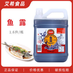 凤球唛鱼露1.6L 桶原汁韩式泡菜泰式潮汕越式风味虾酱家用调味汁