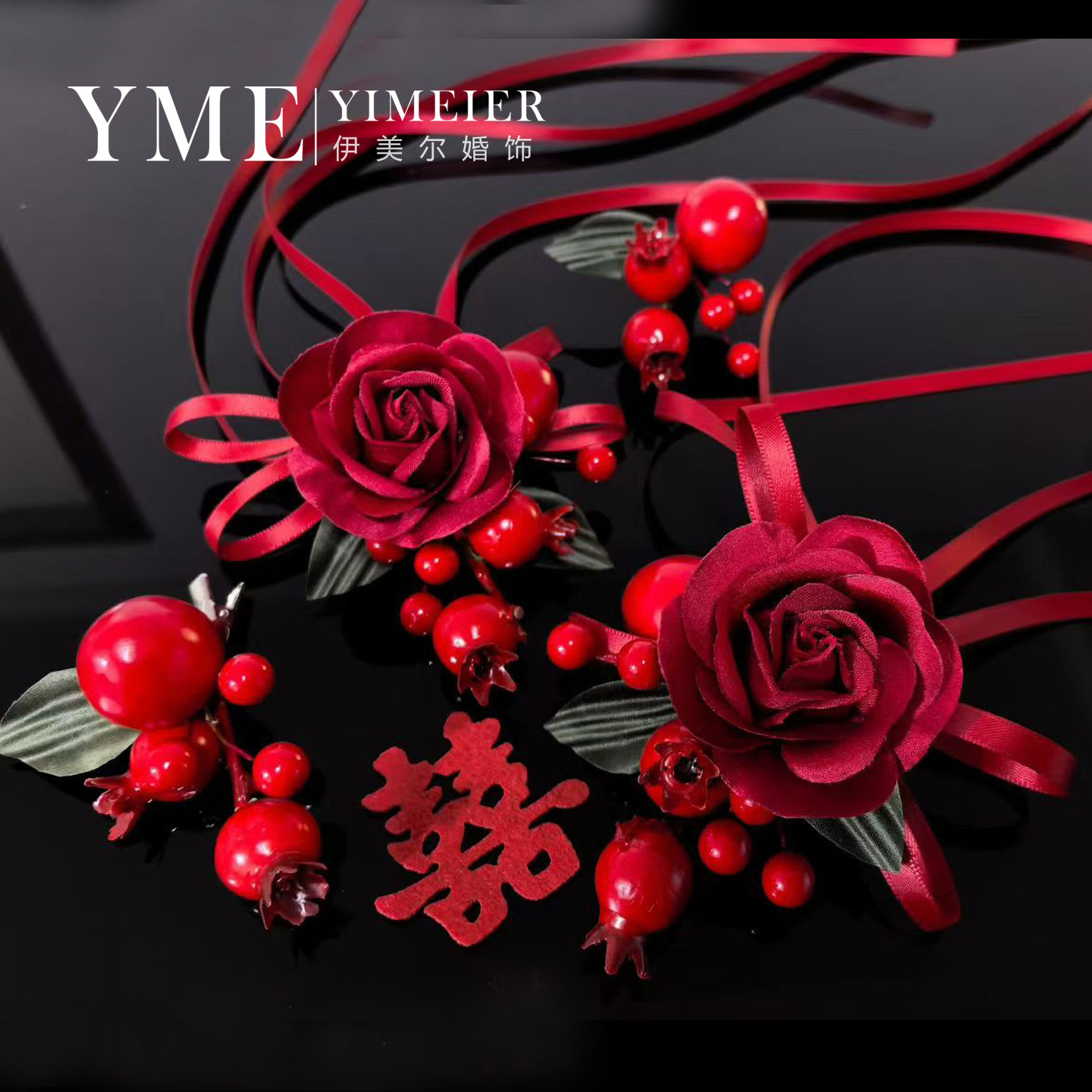 新娘酒红色玫瑰花朵果子发夹蝴蝶结丝带头饰旗袍晨袍敬酒服配饰