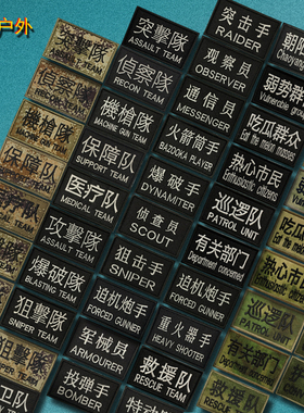 TEAM攻击队刺绣魔术贴 狙击爆破队臂章战术头盔士气章军迷背包贴