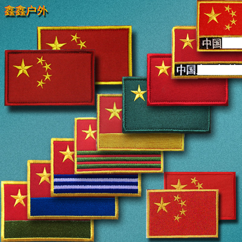 中国旗刺绣魔术贴臂章军迷战术士气章爱国红旗徽章户外背包帖章