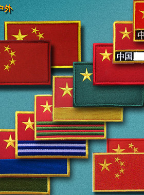 中国旗刺绣魔术贴臂章军迷战术士气章爱国红旗徽章户外背包帖章