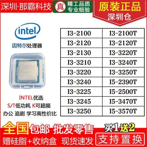 Intel英特尔i3-2100i5处理器CPU
