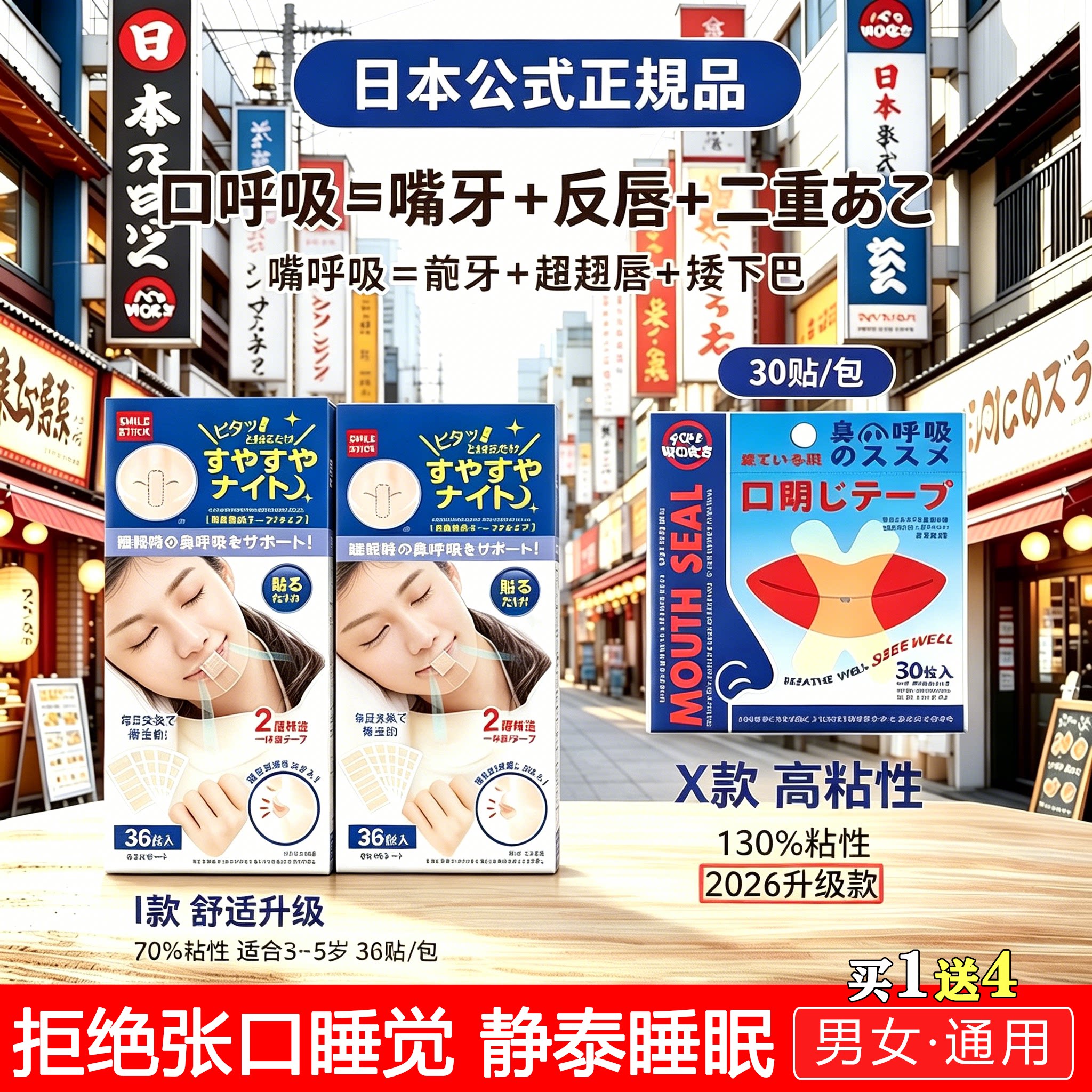 日本口呼吸矫正封嘴贴睡觉防鼾贴
