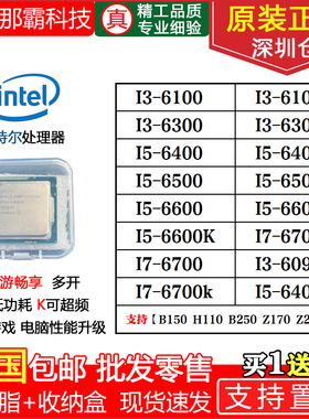 intel处理器i3 6100 7100 i5 6500 66007500 i7 6700K 7700T cpu