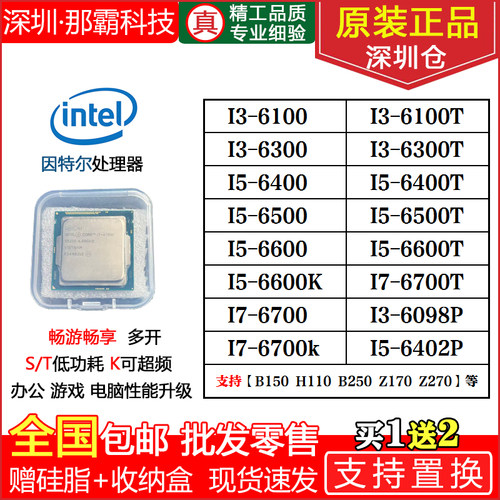 Intel/英特尔i76700K7700Tcpu