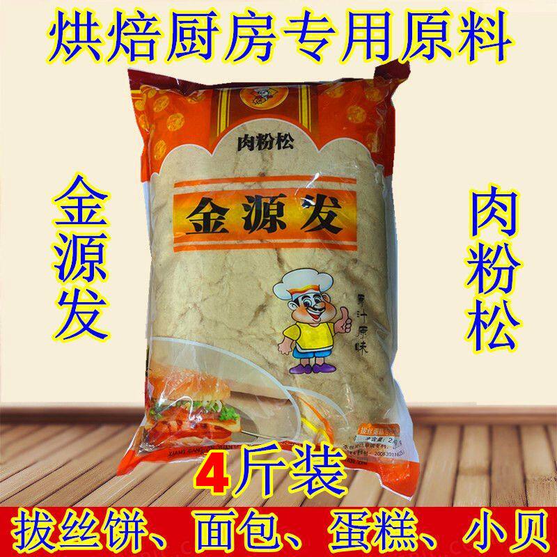 金源发肉粉松2000g烘焙原料商用拔丝蛋糕专用肉松拉丝面包绒松4斤