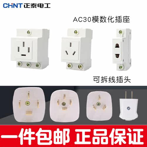 通用正泰电源插头二脚三