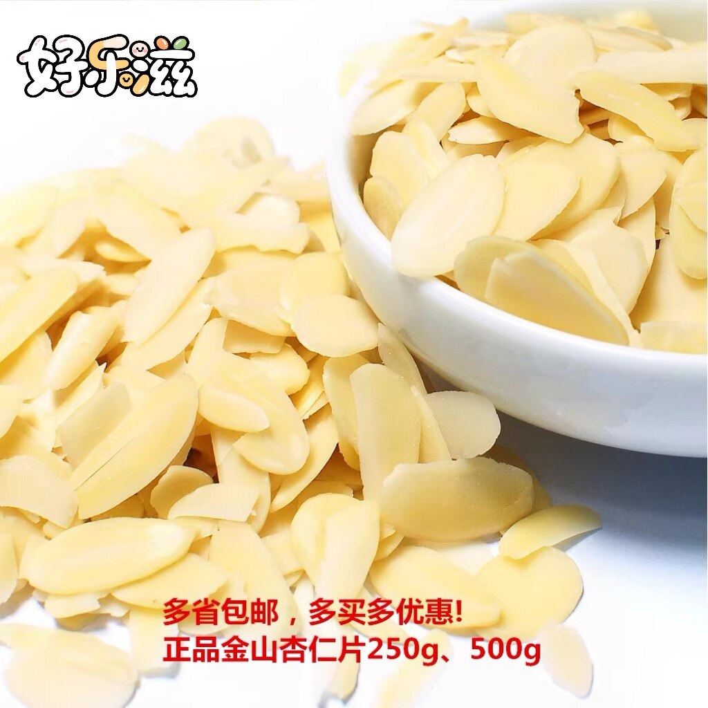 美国进口金山杏仁片500g 大杏仁切片蓝钻杏仁片 烘焙专用巴旦木片