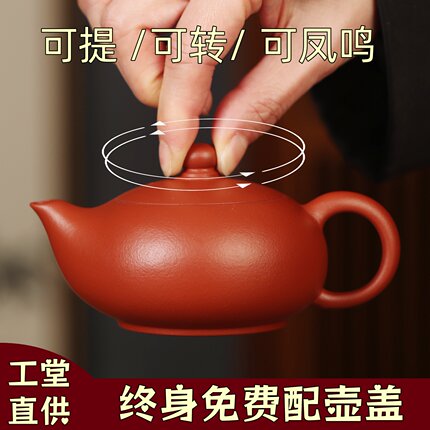 正宗宜兴紫砂凤雏西施原矿大红袍朱泥手工功夫茶具可提可转可凤鸣