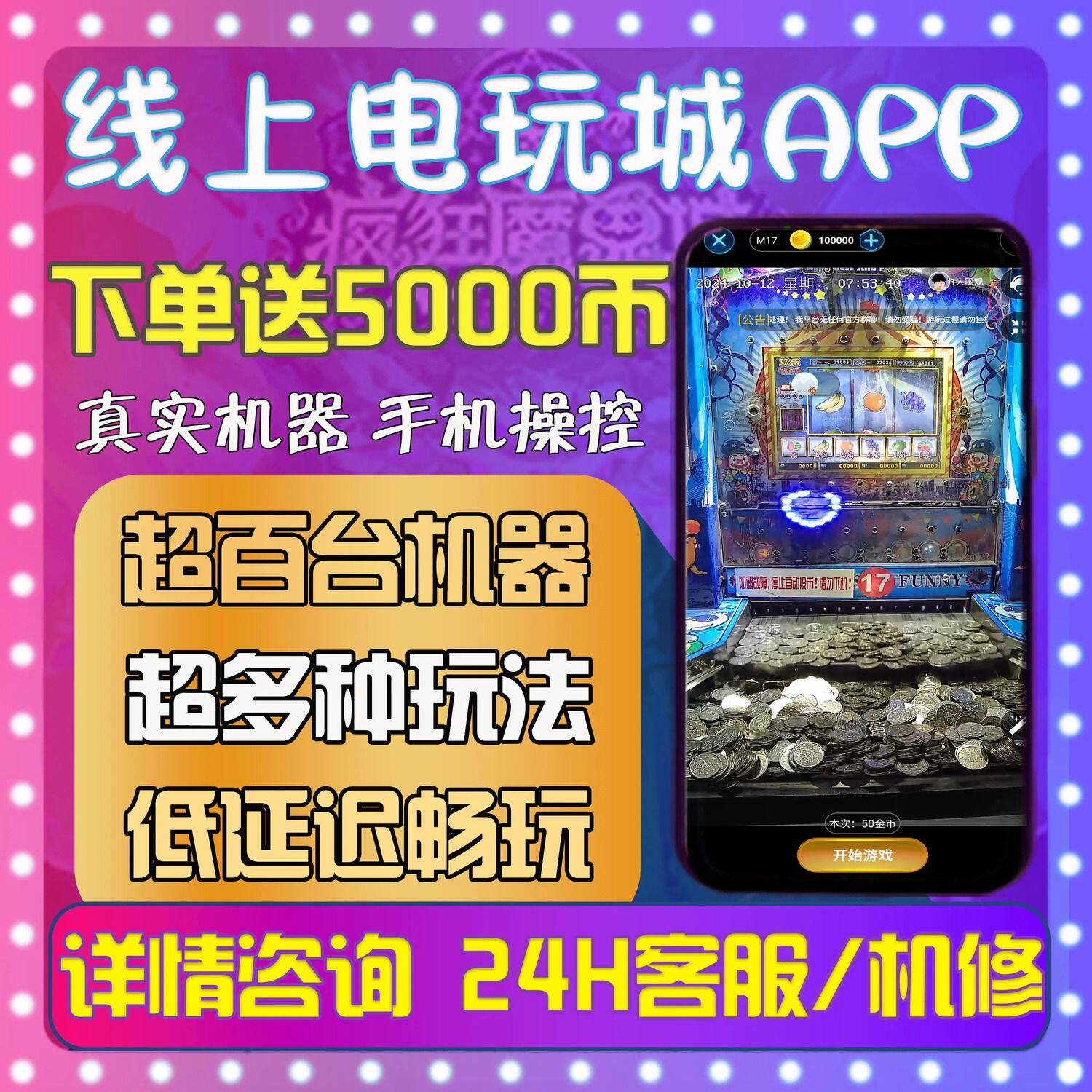 线上电玩城欢乐马戏团黄金一号幸运财神疯狂魔鬼城大战凤凰手机控