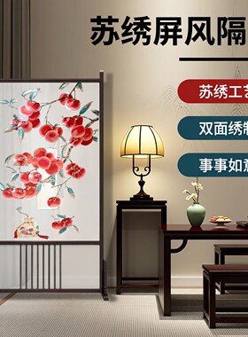新中式半透明双面绣事事如意屏风