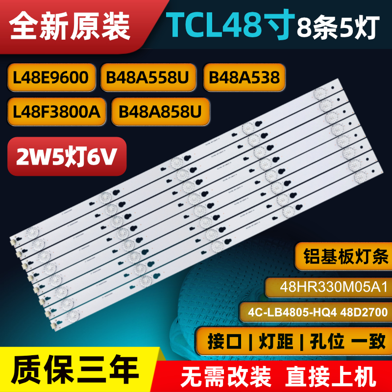 原装TCL L48F3308B电视灯条L48F3800A D48A710 B48A558U858灯条铝