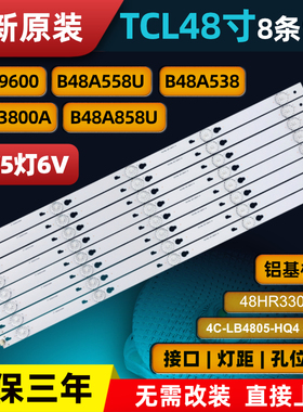 全新原装TCL L48F1620E/F B48A538 B48A558U L48F3308B电视灯条