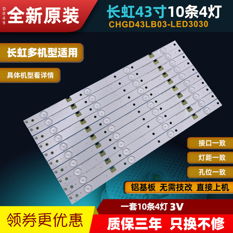 长虹43m1 43d3700i  43a1u ud43d6000i 43d2000n 43d2000灯条