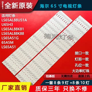 海尔U65A5 H65E30 U65A5M灯条LED65D9-03(A) LED65D10-03(A)背光