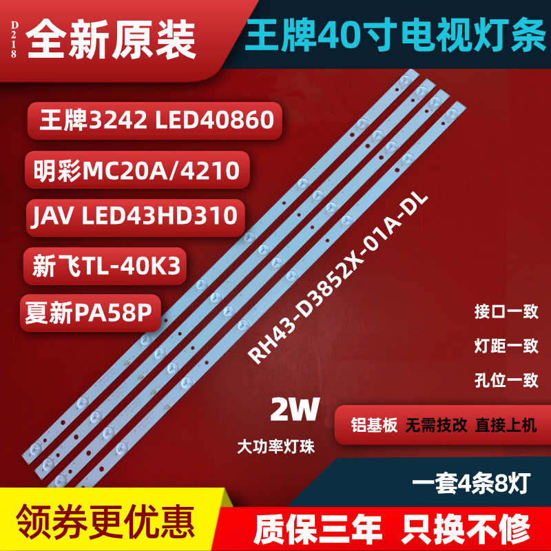 荣事达RSD-LED4216PW AX-LED4218P JS-D-HL39L12-081CC背光灯条8