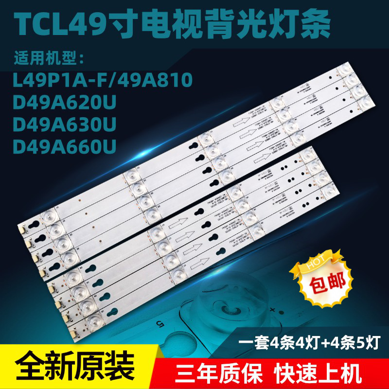 全新TCLL49P1A-F L49P2-UD D49A620U D49A561U 49A660U灯条