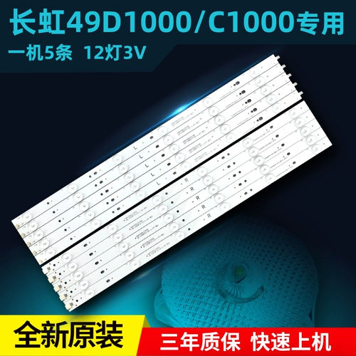 Новое подходящее для Changhong Led49C1080N LED49C1000N 49S2 TV BARTLIGHT BAR 49D1000