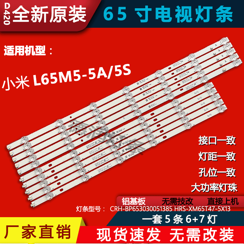 小米L65M5-5A L65M5-5S灯条CRH-BP653030051385 HRS-XM65T47-5X13 电子元器件市场 显示屏/LCD液晶屏/LED屏/TFT屏 原图主图