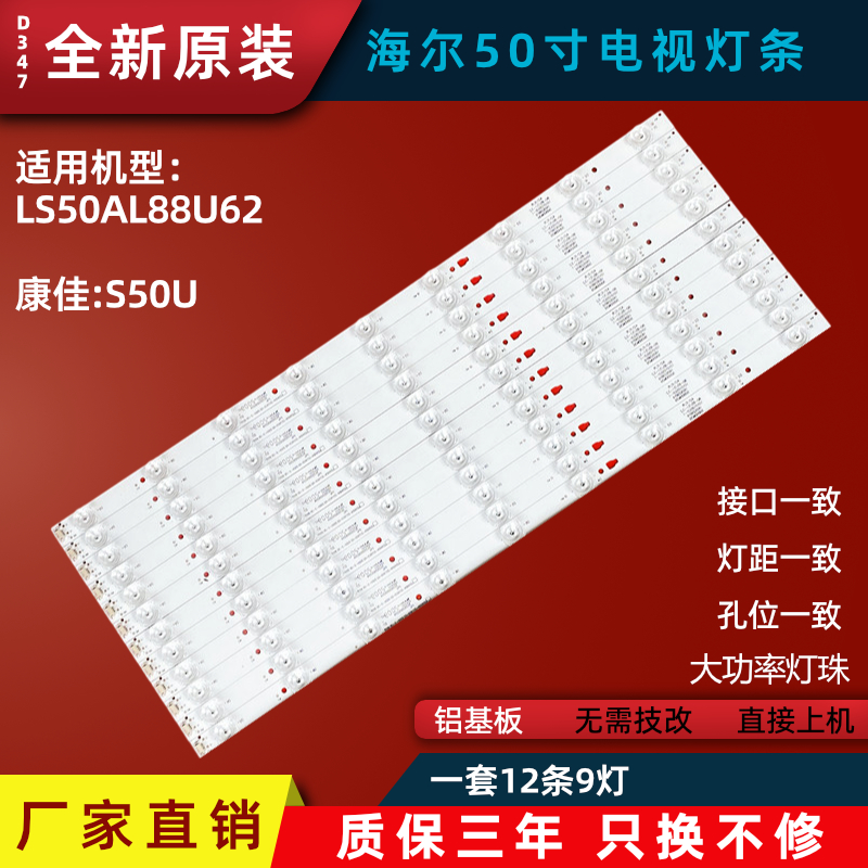 全新海尔LS50AL88U62康佳S50U灯条LED50D9-ZC15AG-01 9灯12条凹镜-封面