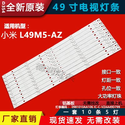 全新小米L49M5-AZ 液晶电视灯条IC-C-VZAA49D799屏MI49TV(M49)