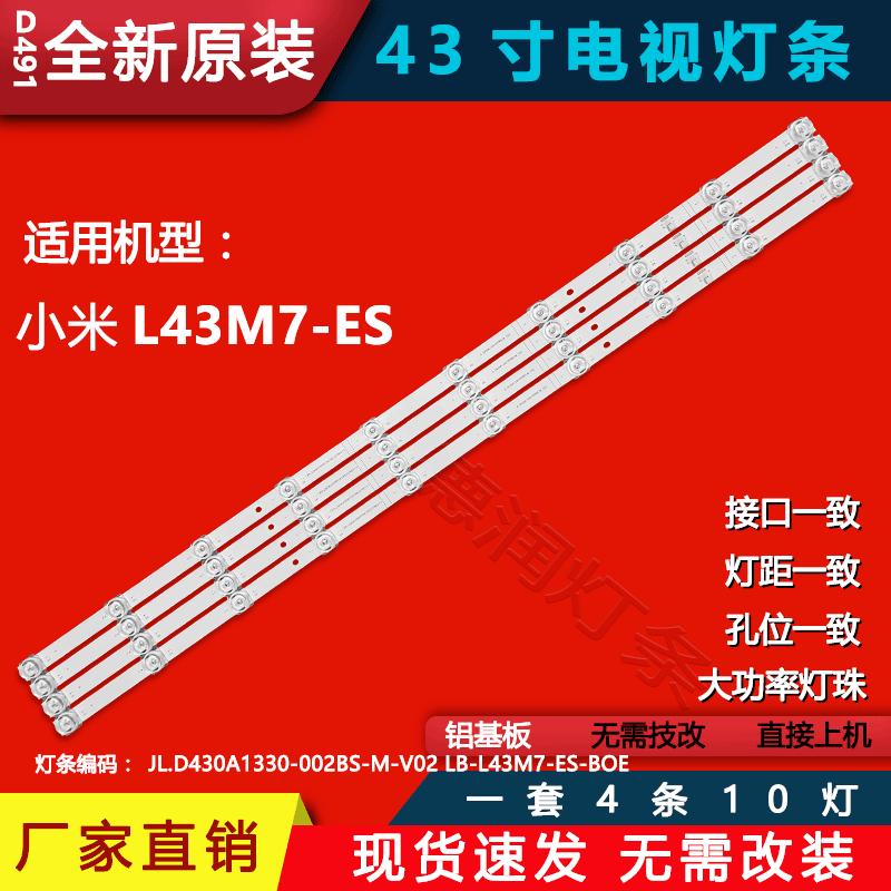 适用小米L43M7-ES灯条JL.D430A1330-002BS-M-V02 LB-L43M7-ES-BOE