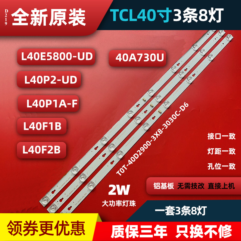 全新TCLL40F1BL40P2-UD电视灯条
