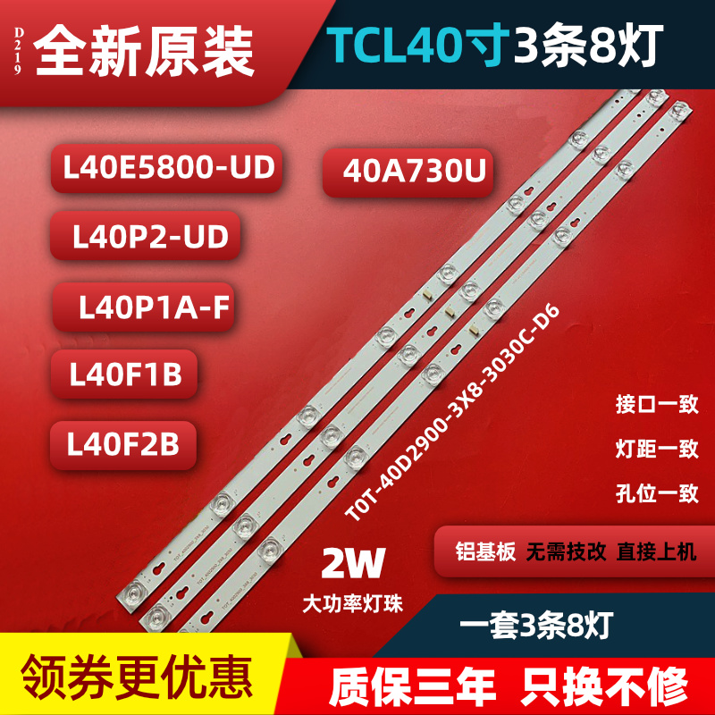 适用TCLL40F1B L40P2-UD Y40G01 L40P1A-F L40F2B 40A730U灯条8灯-封面