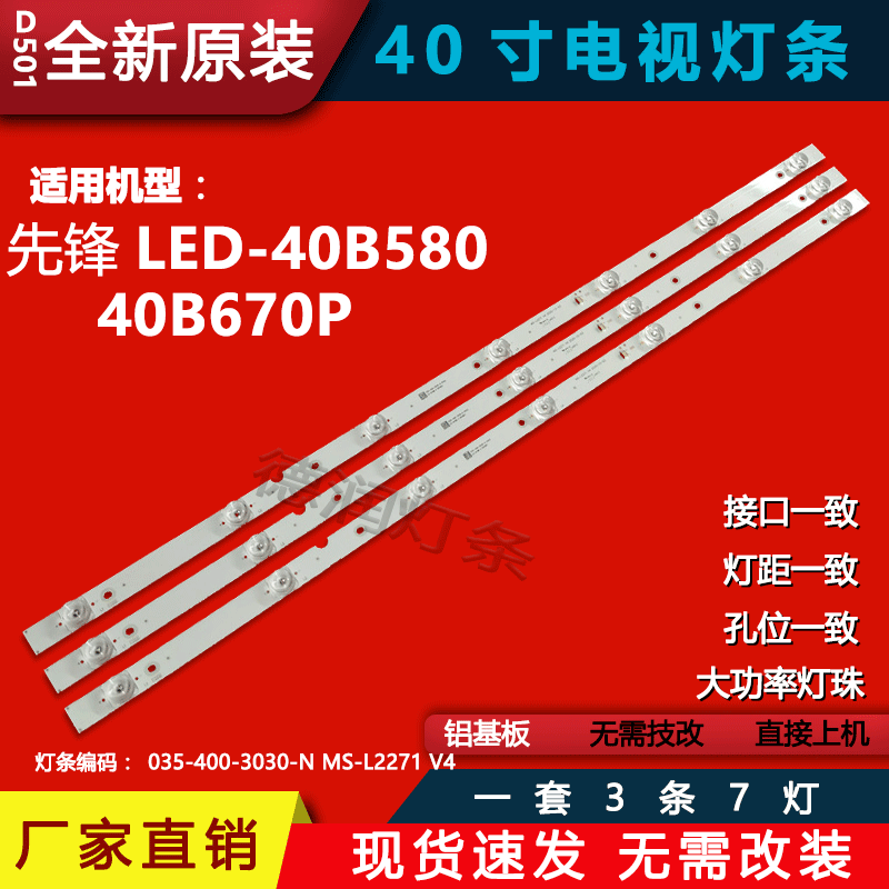 全新先锋LED-40B570P 40B670P 40B680 40B580电视灯条MS L2271