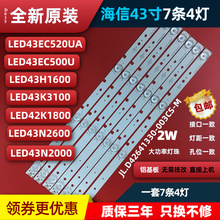 全新海信LED43N2600 LED43K3100 LED42K1800 LED43H1600 电视灯条