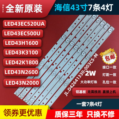 海信LED43N2600LED43K3100灯条