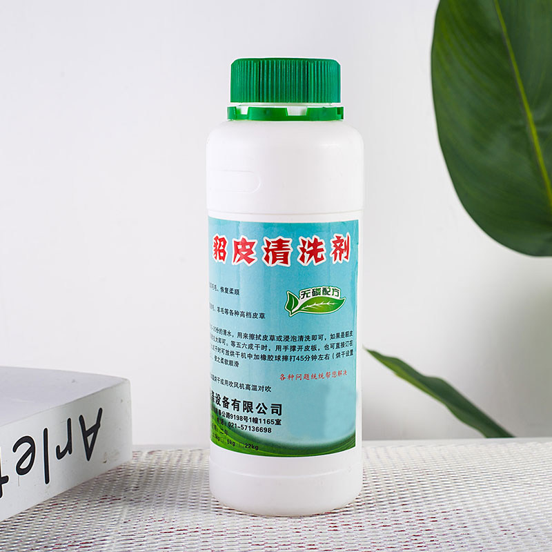 庄乐貂皮清洗剂0.5kg皮毛一体皮领清洁保养皮草皮大衣光面皮护理