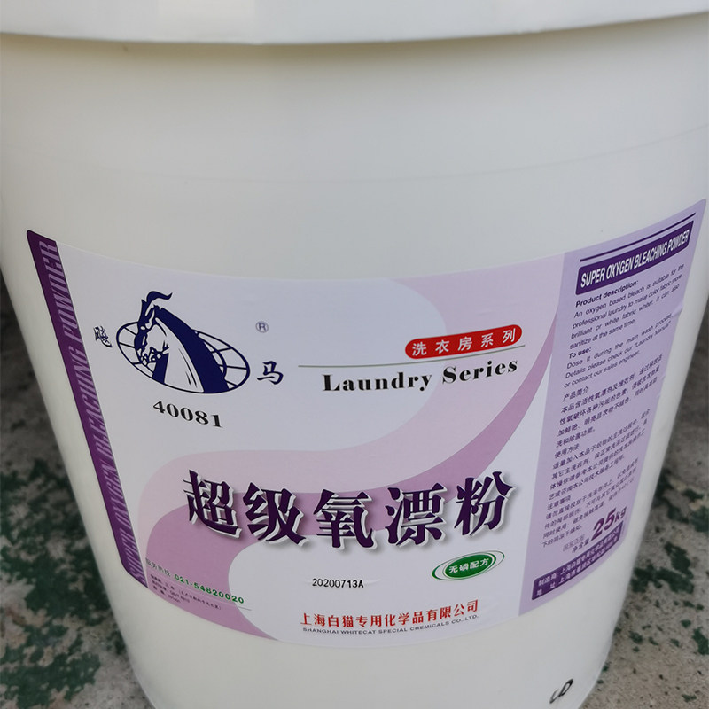 飚马超级氧漂粉25kg增白增艳彩漂粉彩色衣服护色去渍江浙沪包邮