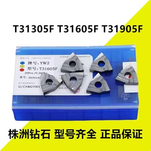株洲钻石机夹刀开粗刀片YW2YG6 T31605F T31905F T31305F普车刀粒